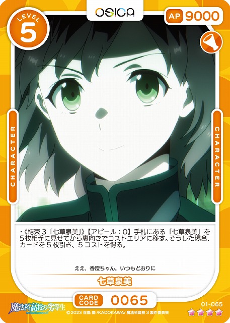 七草泉美 【01-065SR】